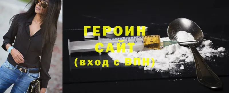 ГЕРОИН Heroin  как найти   Рыбное 